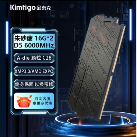 金泰克 速虎 32GB(16GBx2) DDR5 6000 C28時(shí) 朱砂痣黑色套條 海力士A-die 臺(tái)式機(jī)內(nèi)存條