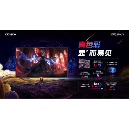 康佳 KM3270UV 32寸 4K分辨率IPS屏  無邊框顯示器 HMDI+DP+USB 接口 4K  IPS 32寸