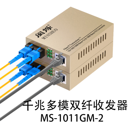 閩爍 千兆多模雙纖光纖收發(fā)器 加強型 MS-1011GM-2