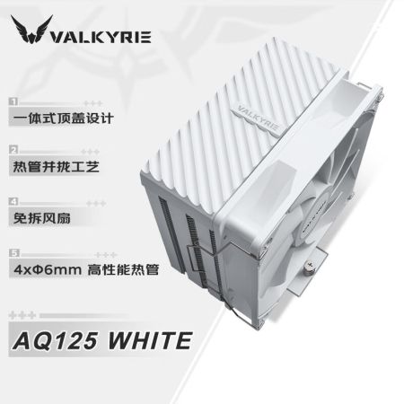 瓦爾基里（VALKYRIE）AQ125 白色 VK CPU風(fēng)冷散熱器 逆重力四熱管直觸 12CM無光風(fēng)扇