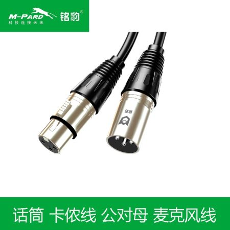 銘豹 MH158 卡農(nóng)線公對母 話筒線麥克風(fēng)音響連接線延長線 20米