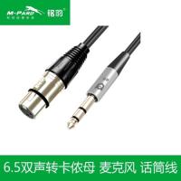 銘豹 15米話筒線6.5轉(zhuǎn)卡儂線麥克風(fēng) 卡儂母轉(zhuǎn)6.35大二芯MH159