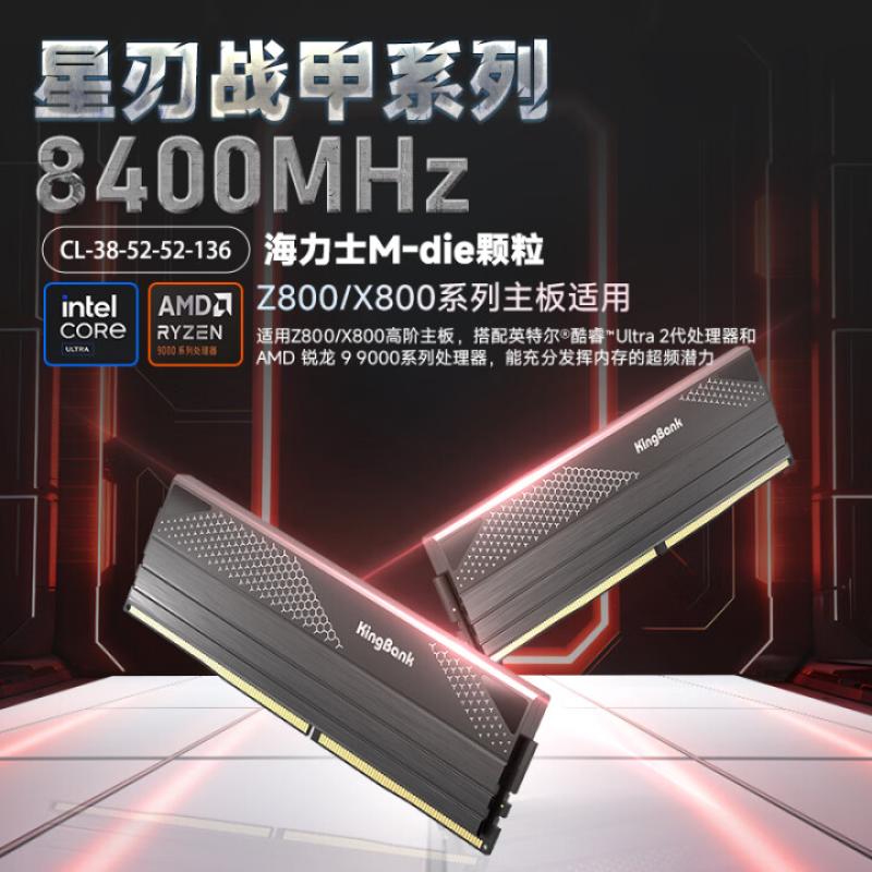 金百達 星刃無燈 48GB(24GB*2)套裝 DDR5 8400 臺式機內(nèi)存條 海力士M-die顆粒 C38 黑色
