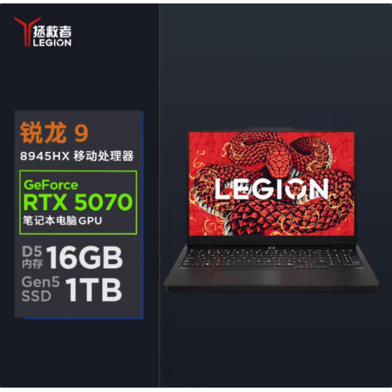 聯(lián)想拯救者R7000P 16英寸 鈦晶灰 R9 8945HX 16G 1T RTX5070 8G 2.5K 240H 筆記本電腦