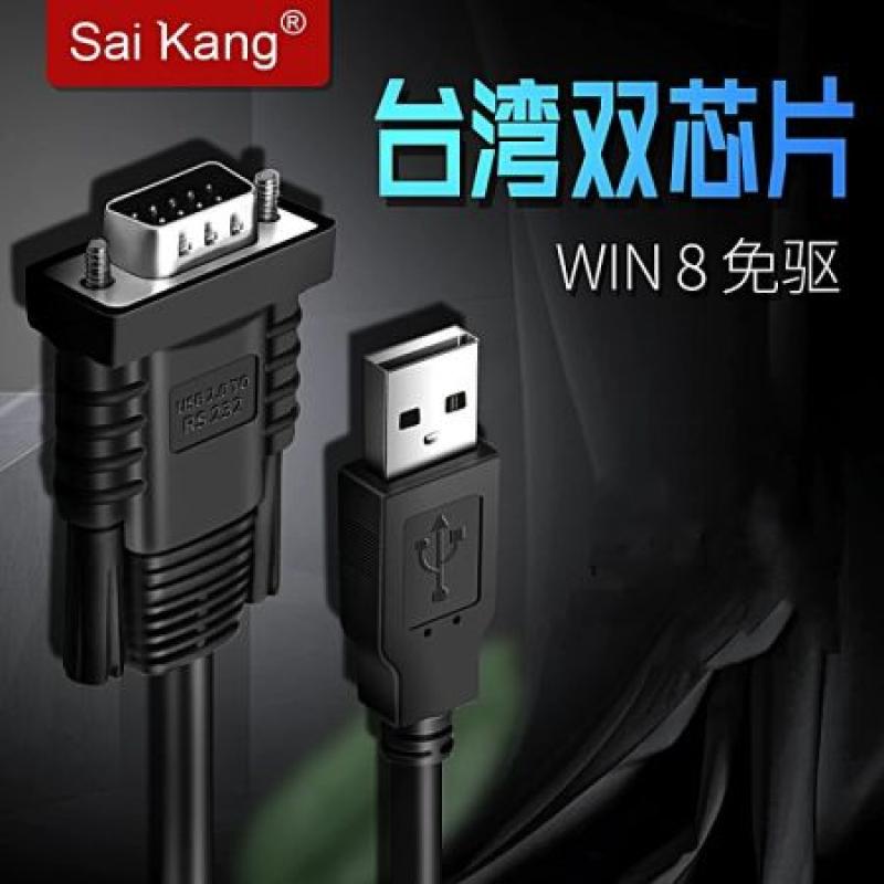 賽康RSS02 USB轉RS232串口線com口DB9工業(yè)級 9針串口 1.5米