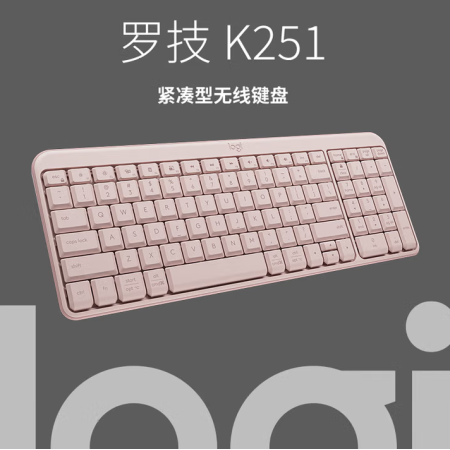 羅技（Logitech）K251無線藍(lán)牙 99鍵緊湊型鍵盤 粉色