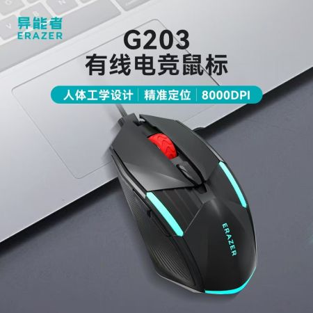 聯(lián)想異能者電競鼠標G203 USB有線鼠標 游戲電競專用 臺式筆記本辦公通用 四擋DPI調(diào)節(jié)精準定位 8000DPI 穿透三維 適合各類平面 磨砂紋理 防滑格柵設計