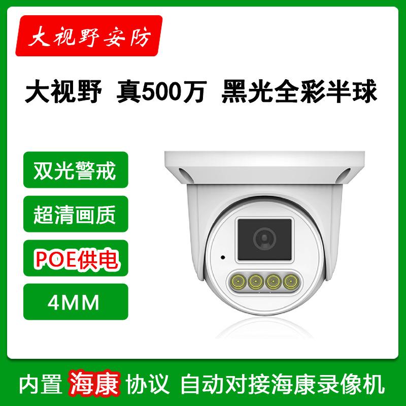 大視野328HT-POE（真500萬）雙光全彩  警戒半球 4MM