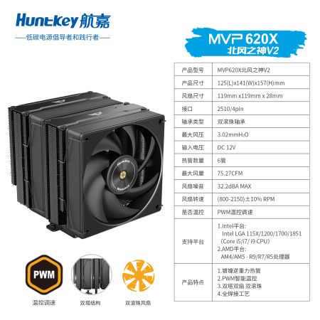 航嘉 MVP620X  黑色 北風(fēng)之神 V2 雙塔6銅管散熱器 全平臺(tái)