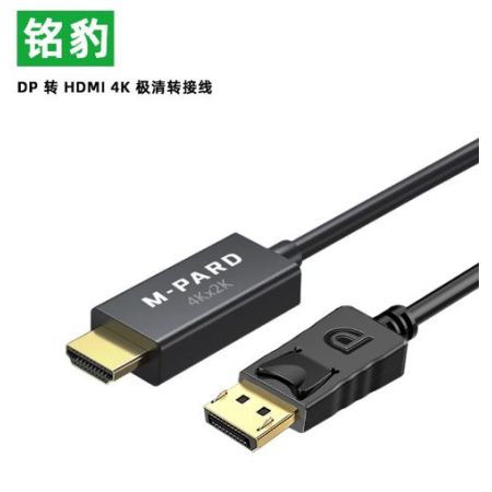 銘豹MD049 DP轉(zhuǎn)HDMI 4K高清連接線公對(duì)公 視頻線1.8米