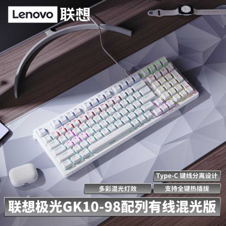 聯(lián)想（Lenovo）GK10 純白 白色塑膠面板+白色底殼 混光 全鍵無(wú)沖 上燈位 銅套插拔紅軸98鍵位 正品 機(jī)械鍵盤(pán)
