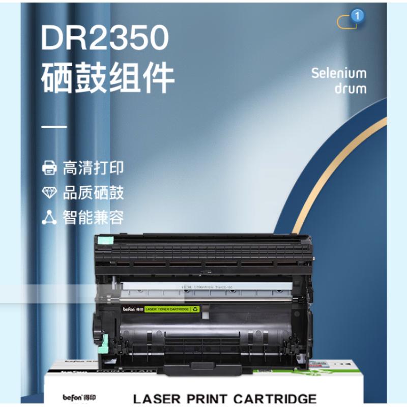 得印DR2350/LD2451/DR630/T-30012KP/LD3000/DR2380硒鼓架適用兄弟7180DN粉盒HL2260/D墨盒2560DN硒鼓CDP7080/D墨盒MFC7880DN DCP-7080D；HL-2260D；DC