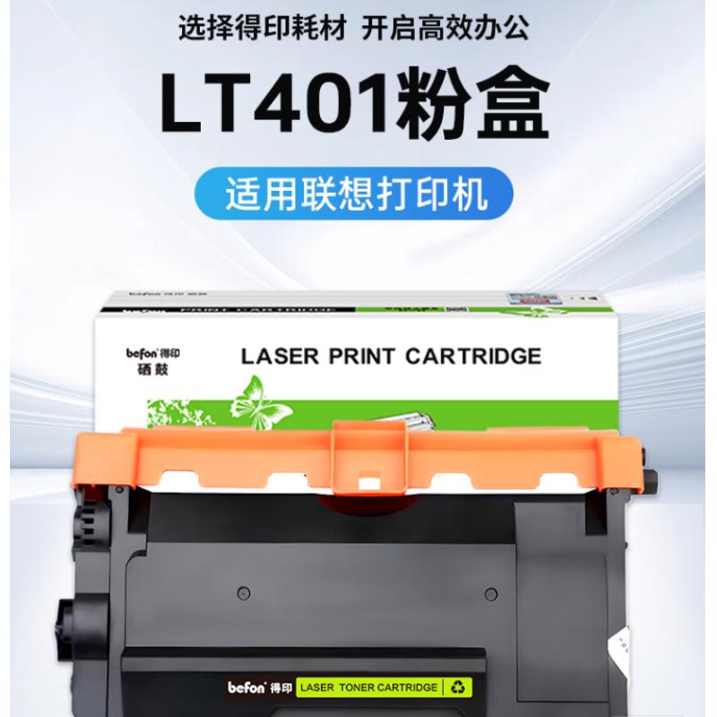 得印粉盒  LT401/T-40003KTB/TN3535/TN8401(聯(lián)想/光電通/兄弟/漢光) LJ4000DN；LJ5000DN；LJ4000D；M8650D；M8950DNF；M8650DN