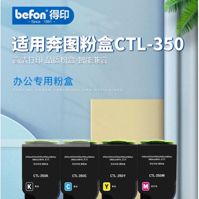 得印CTL-350HY黃色粉盒適用奔圖 得印CTL-350HY黃色粉盒適用奔圖