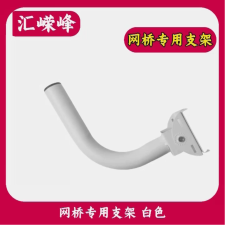 監(jiān)控支架 網(wǎng)橋?qū)Ｓ弥Ъ?鐵質(zhì) 白色