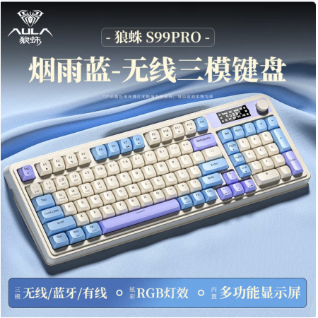 狼蛛（Aula）S99Pro 三模鍵盤 煙雨藍(lán) （淺藍(lán)+淺奶黃+紫色）有線Type-c+藍(lán)牙+2.4G無線 硅膠鍵盤 三拼球形鍵帽