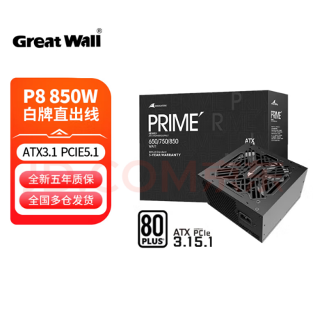 長(zhǎng)城（Great Wall）獵金P系列 P8 850W白牌 寬幅全電壓80PLUS認(rèn)證臺(tái)式主機(jī)臺(tái)式機(jī)電腦電源 ATX3.1 