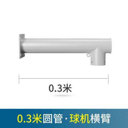 嶸峰云視 30公分監(jiān)控桿 0.3米圓管 立桿球機(jī)橫臂