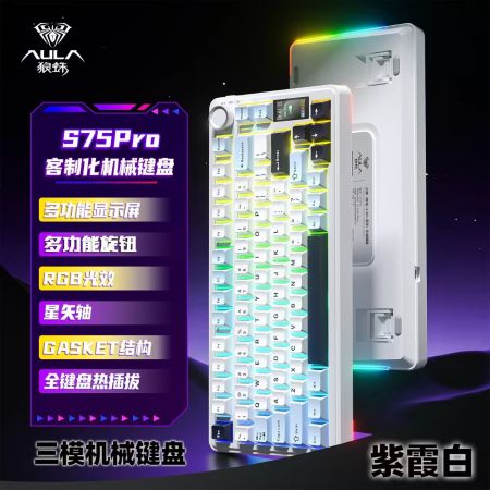 狼蛛（AULA）S75PRO 紫霞白 星矢軸 三模機械鍵盤 多功能旋鈕 GASKET結(jié)構(gòu) 全鍵盤熱插拔