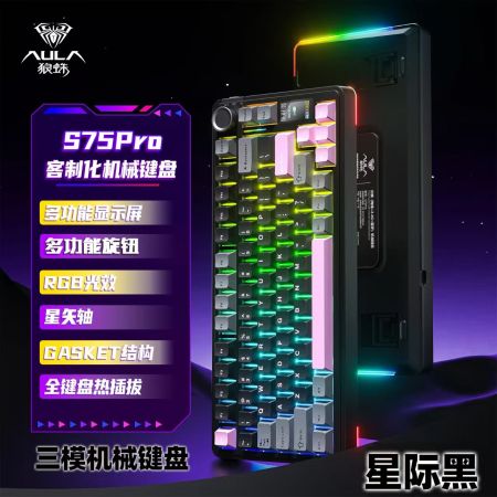 狼蛛（AULA）S75PRO 星際黑 星矢軸 三模機械鍵盤 多功能旋鈕 GASKET結(jié)構(gòu) 全鍵盤熱插拔