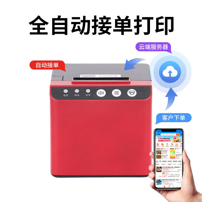 佳博 GP-R225C云票據(jù)打印機（U+WIFI)）兼容外賣平臺 因特殊接口