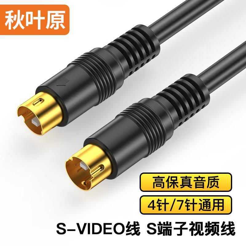 秋葉原 QS702 S-Video線 4針/7針S端子視頻線 10米 黑色 4針7針通用端子插孔電視投影儀醫(yī)院設備接口連接線