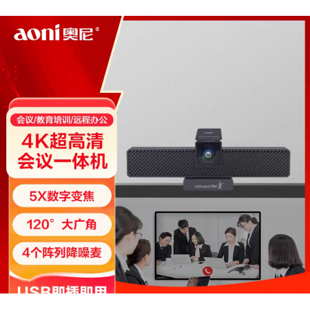 奧尼 C3500 4K超高清音視頻一體攝像頭 音視頻一體 5X數(shù)字變焦 120度大廣角 4列陣麥克風(fēng)