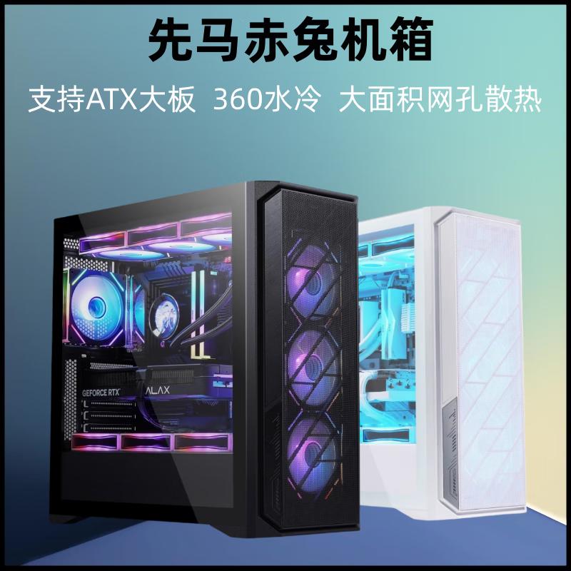 先馬 赤兔1 臺(tái)式電腦主機(jī)箱 黑色 Type-C口ATX主板360水冷防塵電腦機(jī)箱 