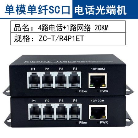 WSD威盛達(dá) ZC-TR4P1ET電話光端機(jī)4路電話+1路網(wǎng)絡(luò) 20KM 電話光端機(jī)帶網(wǎng)絡(luò)口PCM電話語音轉(zhuǎn)光纖收發(fā)器