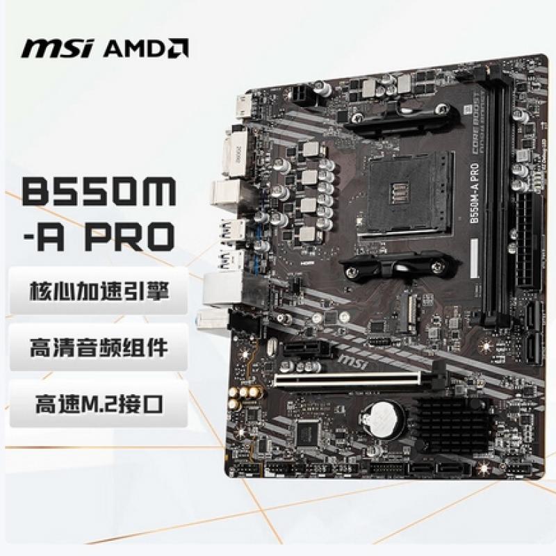 微星（MSI）B550M-A PRO DDR4 主板 支持CPU 5600/5600GT/5600G/5700X（AMD B550/Socket AM4）