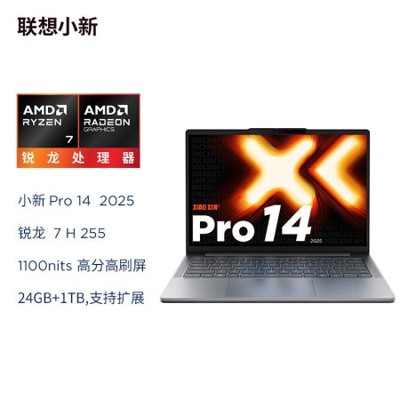 聯(lián)想小新Pro14C 深灰色 銳龍R7-H255 24G 1TSSD 集顯 無(wú)光驅(qū) Win11 2.8K 120Hz 14英寸筆記本