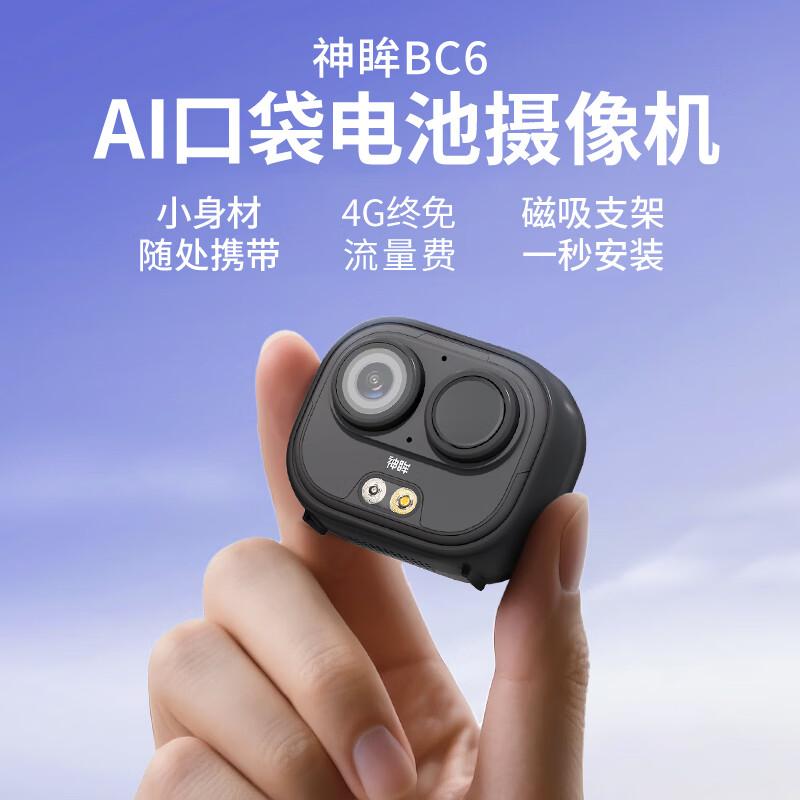 神眸 BC6口袋攝像頭 黑色 免插電無線遠(yuǎn)程4G終身免流高清夜視家用監(jiān)控 袋攝像頭免插電無線遠(yuǎn)程4G終身免流高清夜視家用監(jiān)控