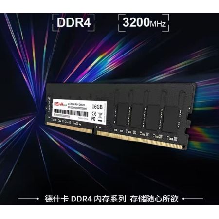 現代德什卡 DDR4 8G 3200 內存條 英特爾專用 臺式機內存