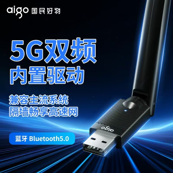 愛國者WK650-G 5.8G雙頻無線網(wǎng)卡 黑色 藍牙5.0 USB接口 免驅 2.4G+5.8G 600M雙頻WiFi網(wǎng)卡 速率分別可達286Mbps/400Mbps 外置高增益天線