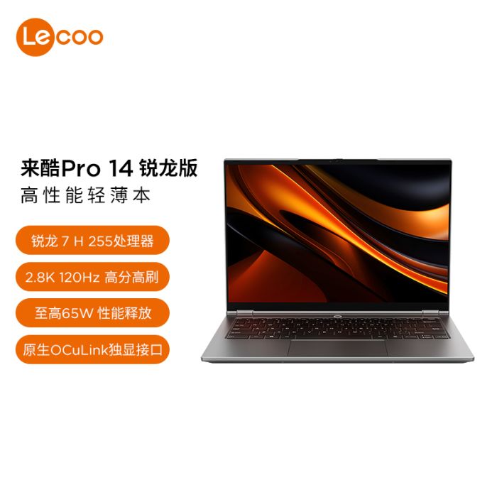 來酷Lecoo Pro14銳龍版 (N155A) 14寸 幻影灰 R7-H255 32G 1TSSD 集顯 無光驅(qū) win11 筆記本電腦