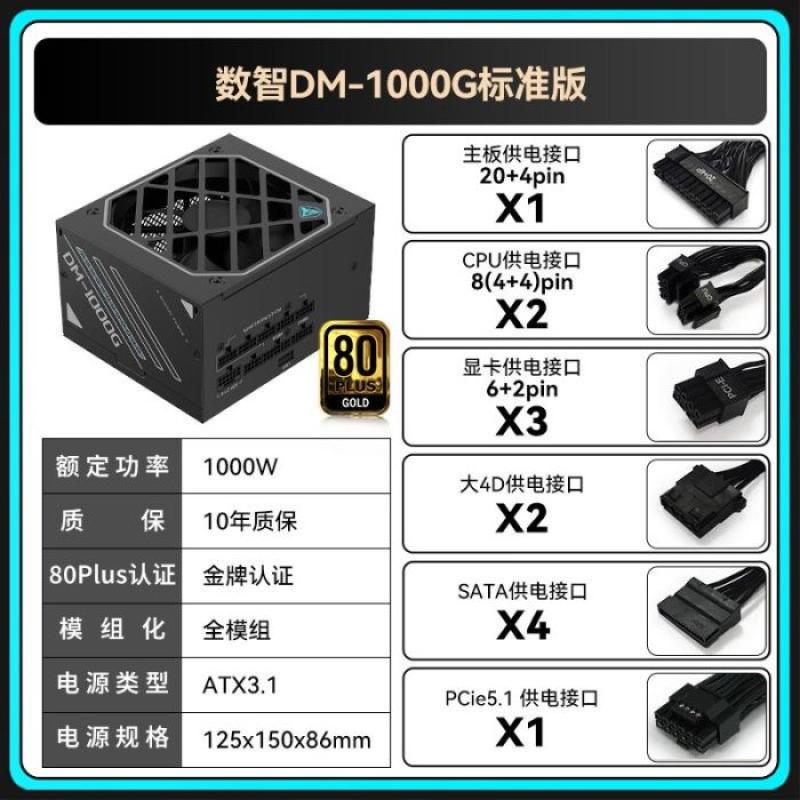 鑫谷 數(shù)智DM-1000G 額定1000W 雙金牌全模組 ATX3.1 pcle5.1接口 雙金牌數(shù)字電源