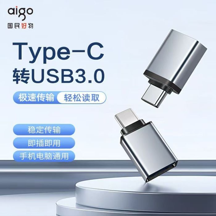 愛國者OC01 OTG轉(zhuǎn)換頭 銀灰色 Type-C轉(zhuǎn)USB3.0 金屬材質(zhì)