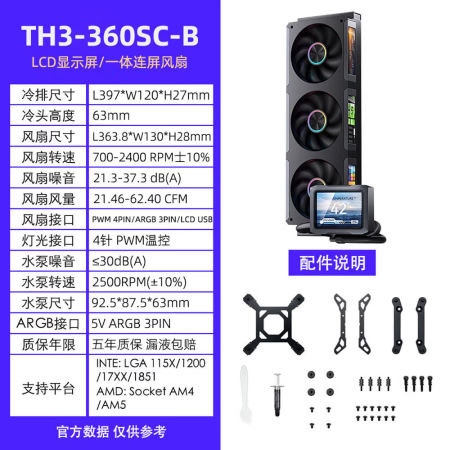 喬思伯TF3-360SC 黑色ARGB 一體式CPU水冷散熱器 3.5寸方屏/連體風扇/3.38寸*3風扇屏/自定義軟件/磁吸屏幕