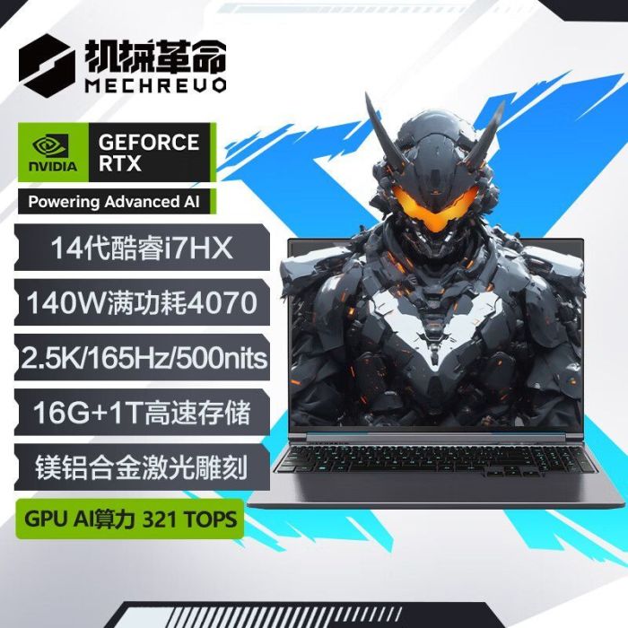機(jī)械革命 極光X 16英寸 銀灰色 I7-14650HX 16G 1TB RTX4070-8G極速版 165Hz 航空級鎂鋁合金 個性化金屬鐳雕 2.5k高清 電競游戲筆記本電腦