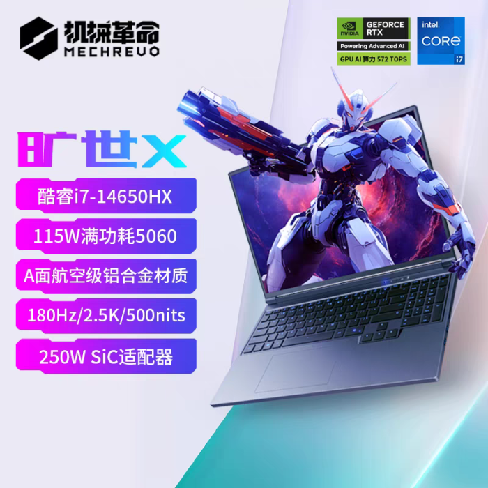 機(jī)械革命 曠世X 16英寸 銀灰色 I7-14650HX 16G 1T RTX5060-8G 180Hz Win11 500nits 100%sRGB 高性能游戲筆記本電腦