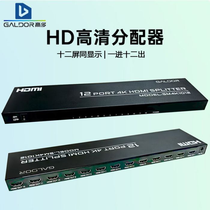 高多GD-G201 HDMI分配器12口一分十二 4K高清電腦顯示器分屏器 高清視頻 1進(jìn)12出 一進(jìn)十二出視頻分屏擴(kuò)展筆記本電腦接電視顯示器投影儀