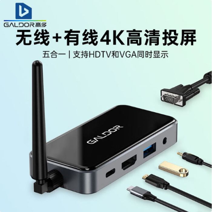 高多GD-C37手機(jī)無線投屏器 五合一屏幕共享器 直播橫豎屏顯示 有線電腦Type-C擴(kuò)展塢USB-C轉(zhuǎn)HDMI VGA USB無線同屏+有線擴(kuò)展塢