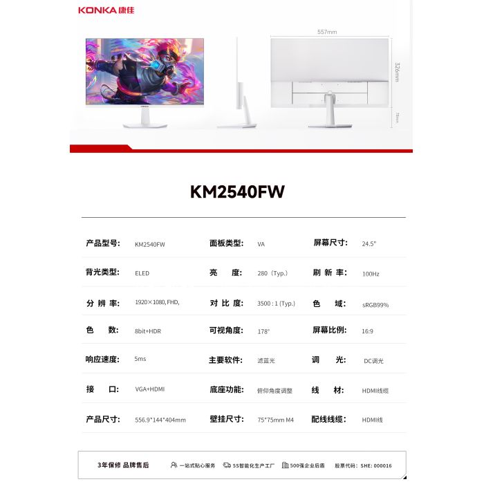 康佳 KM2540FW 25英寸顯示器 白色 壁掛 超薄 無邊 雙接口 無邊框 直面 100HZ