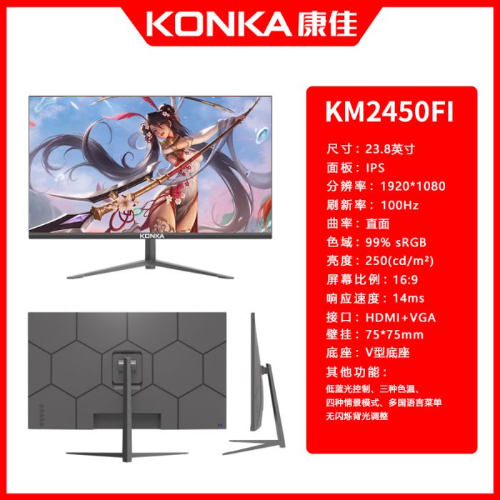 康佳 KM2450FI 23.8英寸顯示器 黑色 IPS 分辨率雙接口 無邊框 直面 100HZ IPS 分辨率雙接口 無邊框 直面 100HZ