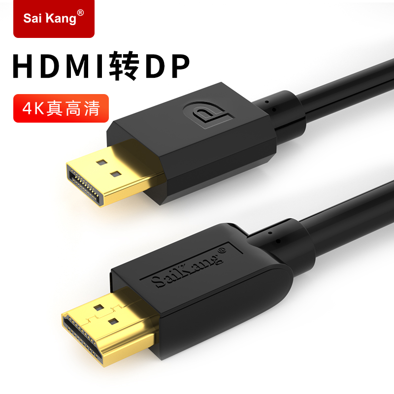 賽康DP332 HDMI轉DP轉換線2米 支持4K60Hz HDMI信號源 適用DP接口顯示設備