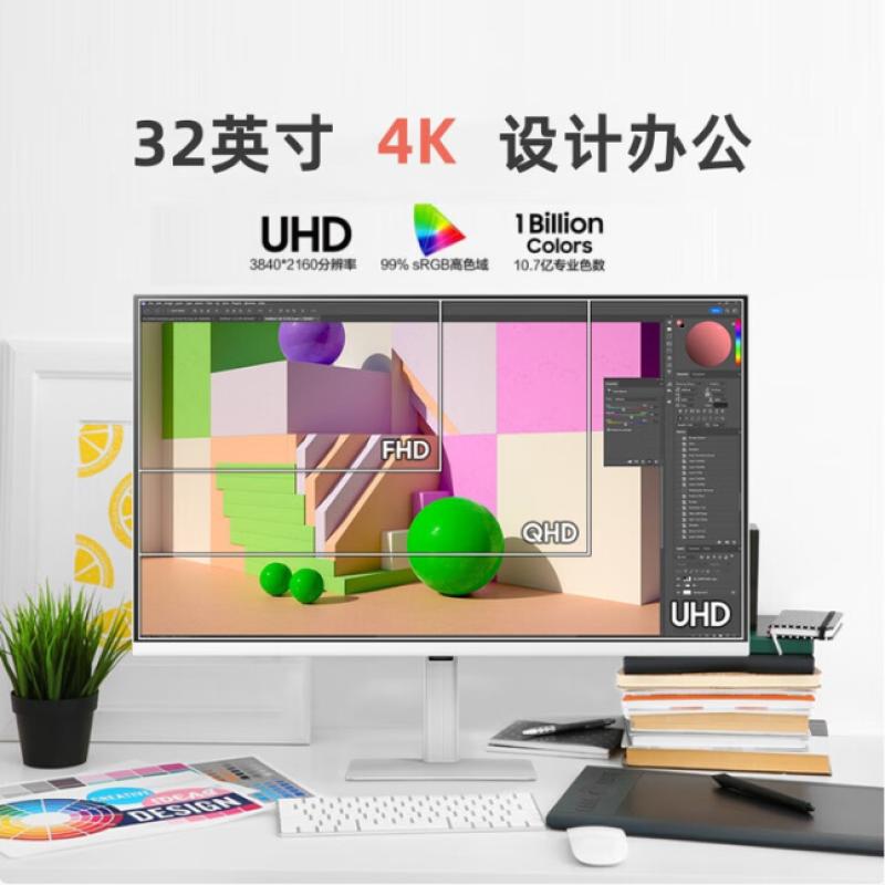 三星（SAMSUNG）S32D707EAC 31.5英寸 典雅白 4K HDR10 UHD 顯示器