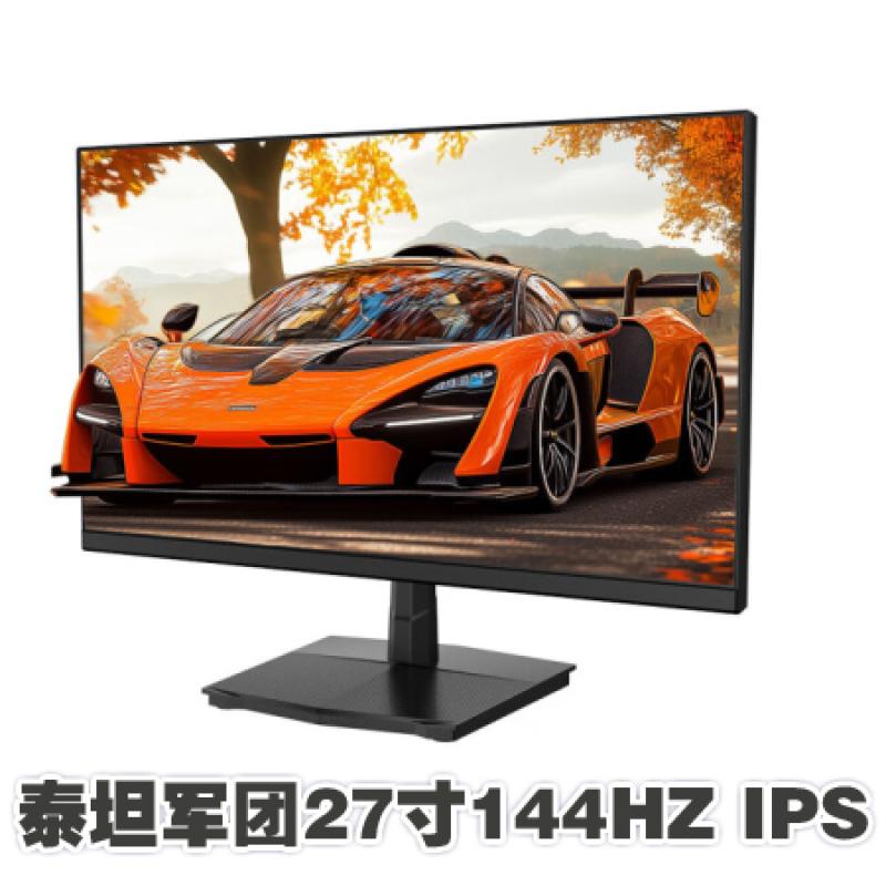 泰坦軍團(tuán)P2718C 27寸 黑色 IPS 1K 144HZ HDMI+DP接口 帶HDMI線 顯示器