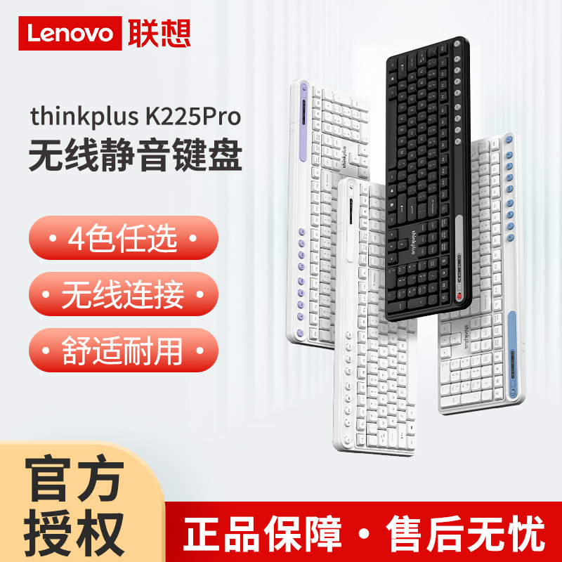 聯(lián)想thinkplus K225pro 無(wú)線鍵盤(pán) 藍(lán)白色 適用 筆記本臺(tái)式機(jī)電腦鍵盤(pán)104鍵盤(pán)