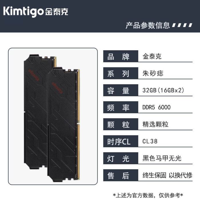 金泰克 速虎 DDR5 32GB(16GBx2) 6000 朱砂痣黑色套條 三星顆粒 C38時(shí)序 臺(tái)式機(jī)內(nèi)存條