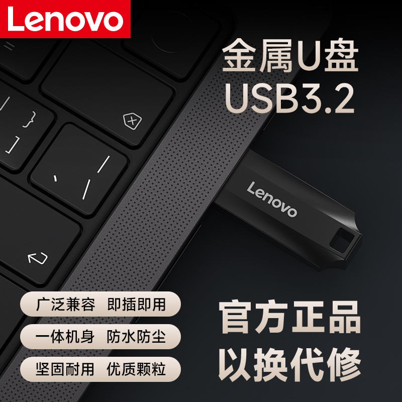 聯(lián)想Lenovo LD300 128G USB3.2 全金屬優(yōu)盤 讀速高達 100mb/s 時尚設計 廣泛兼容